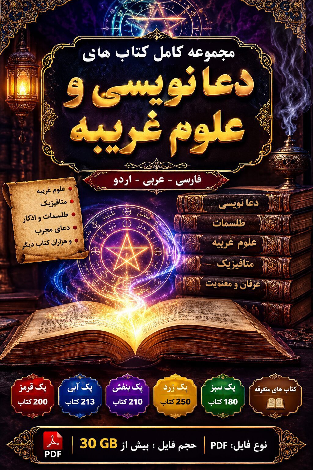 مجموعه کامل کتاب های دعا نویسی 