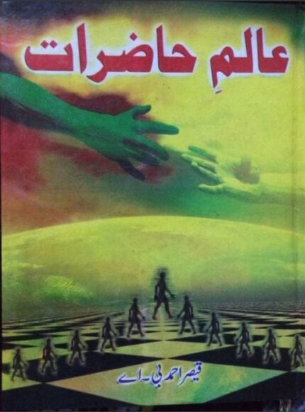 دانلود کتاب عالم حاضرات pdf