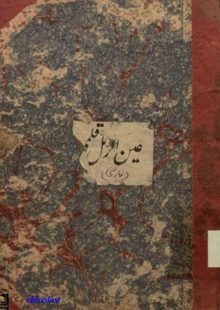 دانلود کتاب عین الرمل قلمی pdf