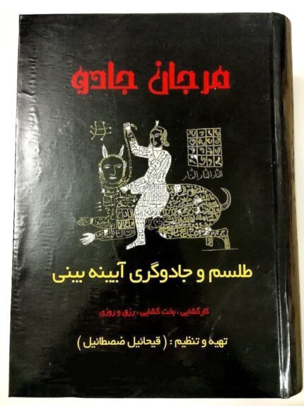 دانلود کتاب مرجان جادو pdf