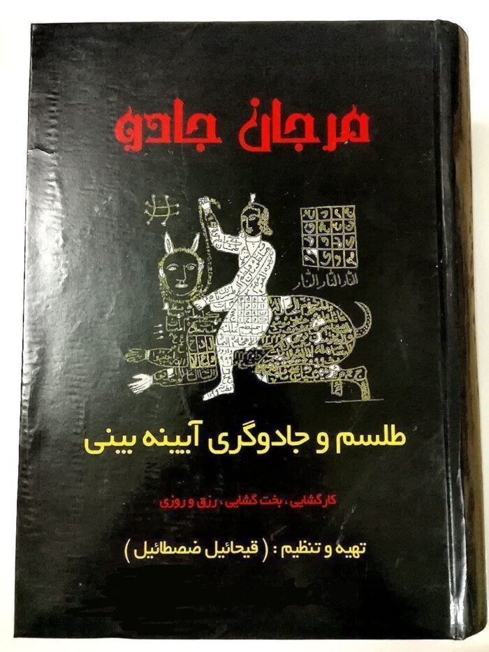 دانلود کتاب مرجان جادو pdf