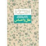 کتاب عقل و احساس صوتی