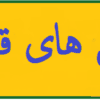 دانلود رمان های قدیمی Pdf