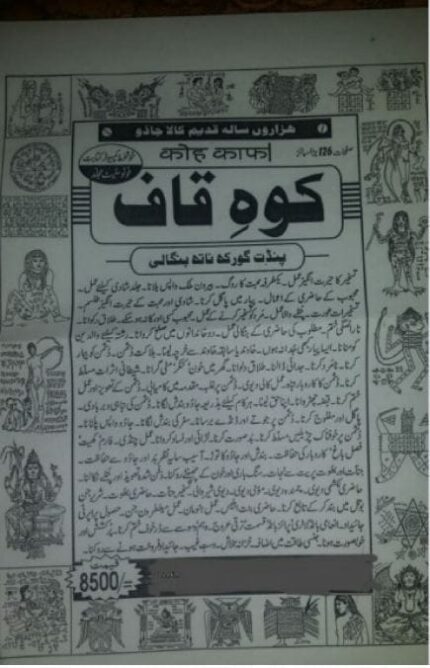 دانلود کتاب کالا جادو کوه قاف pdf