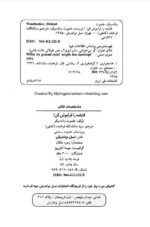 دانلود کتاب قابلمه را فراموش کن! صوتی و pdf
