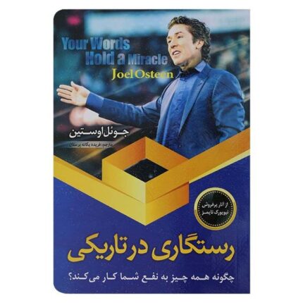 دانلود کتاب صوتی رستگاری در تاریکی