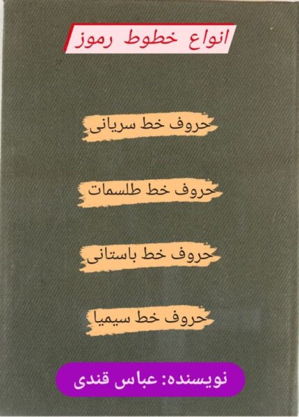 دانلود کتاب انواع خطوط رموز pdf