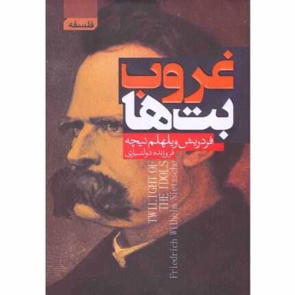 دانلود کتاب غروب بت‌ها صوتی