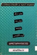 دانلود کتاب محلات مجموعه ادعیه pdf