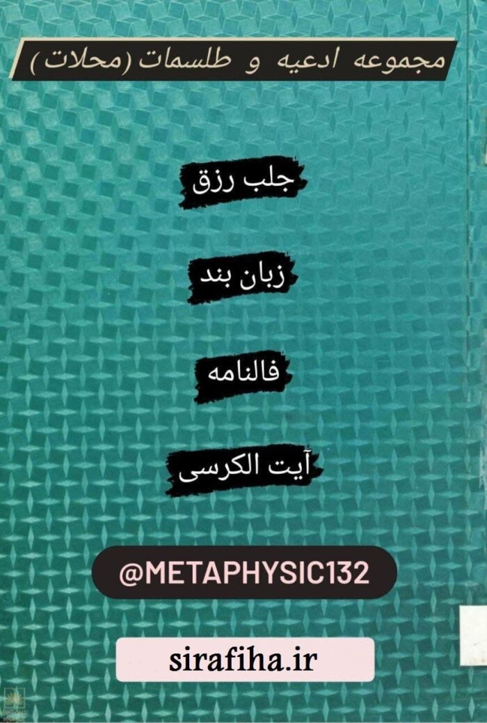 دانلود کتاب محلات مجموعه ادعیه pdf