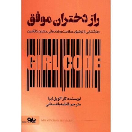 دانلود کتاب راز دختران موفق pdf
