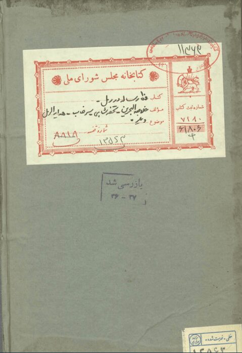 دانلود کتاب ده رساله در علم رمل pdf دانلود کتاب ده رساله در علم رمل pdf