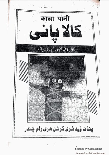 دانلود کتاب کالا پانی pdf