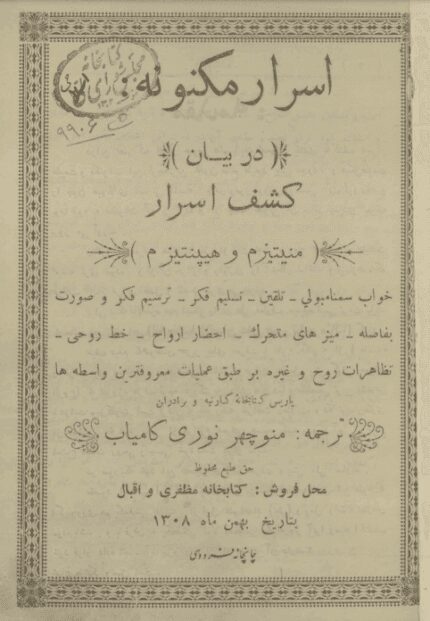 دانلود کتاب اسرار مکنونه کامل pdf