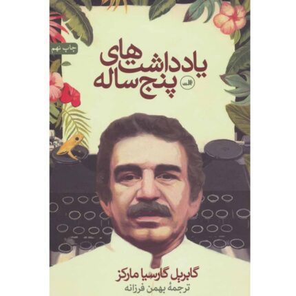 دانلود کتاب یادداشت‌های پنج ساله pdf
