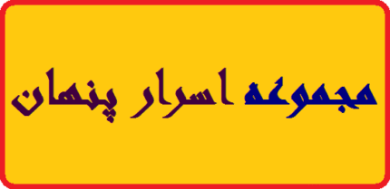دانلود مجموعه مستند اسرار پنهان | تصویری