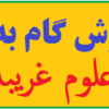 دانلود مجموعه فیلم گام به گام دعانویسی