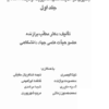 دانلود کتاب رخنه در اسرار متافیزیک pdf