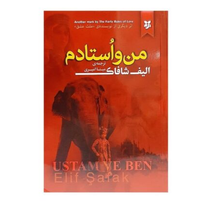 دانلود کتاب صوتی من و استادم