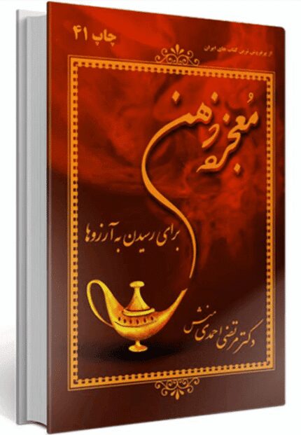دانلود کتاب معجزه ذهن pdf