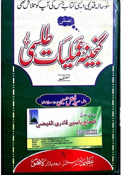 دانلود کتاب گنجینه عملیات طلسمی pdf