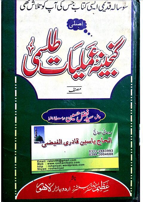 دانلود کتاب گنجینه عملیات طلسمی pdf دانلود کتاب گنجینه عملیات طلسمی pdf