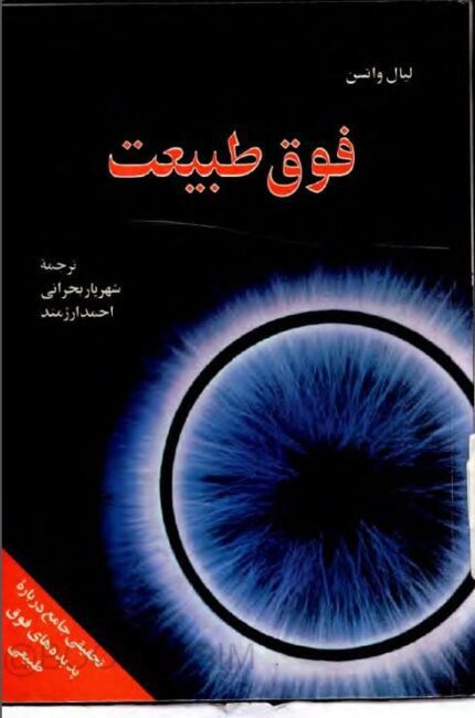 دانلود کتاب فوق طبیعت pdf