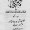 دانلود کتاب کشکول علوم غریبه