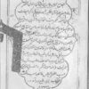 دانلود کتاب مفتاح الرموز و اسرار الکنوز