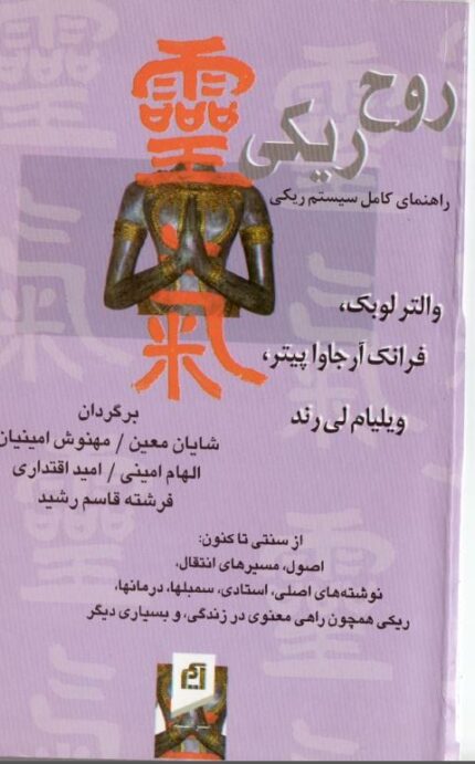 دانلود کتاب روح ریکی