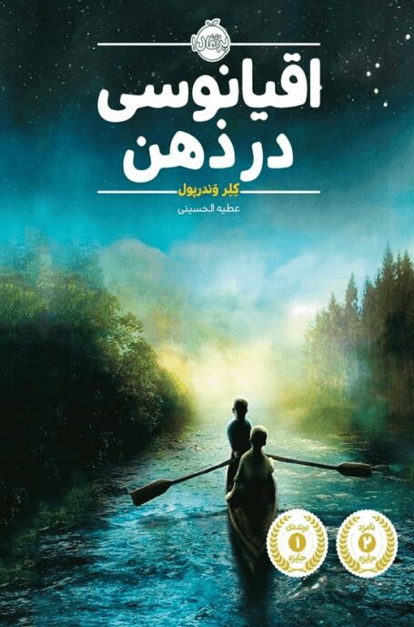 دانلود کتاب اقیانوسی در ذهن دانلود کتاب اقیانوسی در ذهن