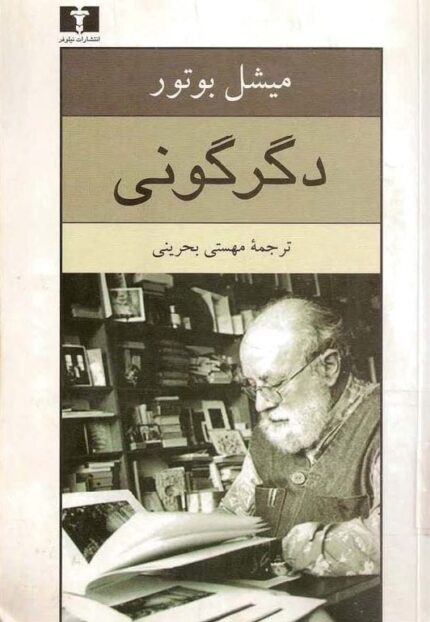دانلود کتاب دگرگونی اثر میشل بوتور