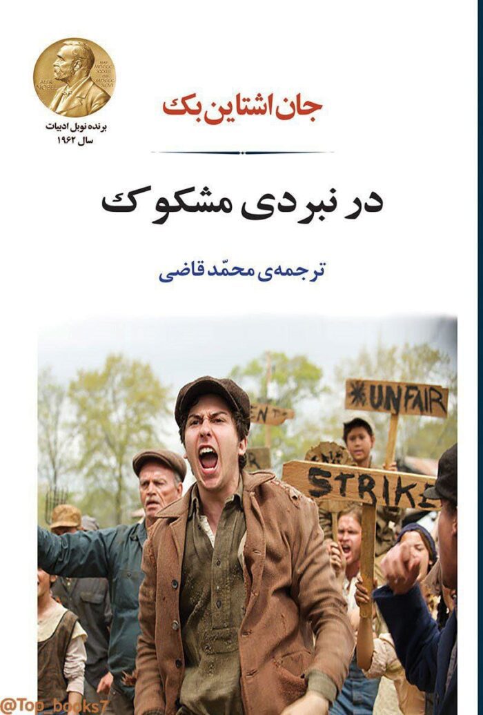 دانلود کتاب صوتی در نبردی مشکوک دانلود کتاب صوتی در نبردی مشکوک