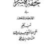 دانلود کتاب تحفة الاسرار pdf