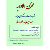 دانلود کتاب مخزن الادویه اثر حکیم عقیلی خراسانی