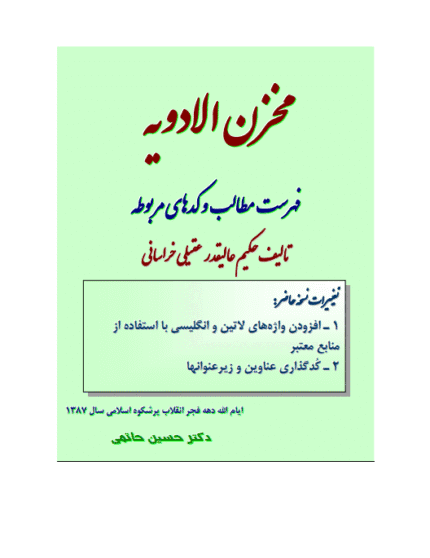 دانلود کتاب مخزن الادویه اثر حکیم عقیلی خراسانی