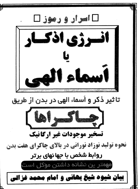 دانلود کتاب اسرار و رموز انرژی اذکار دانلود کتاب اسرار و رموز انرژی اذکار