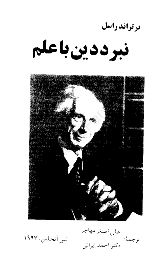 دانلود کتاب علم و دین در جامعه