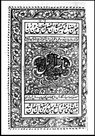 دانلود کتاب ناصر الرمل