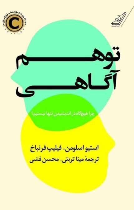 دانلود کتاب توهم آگاهی