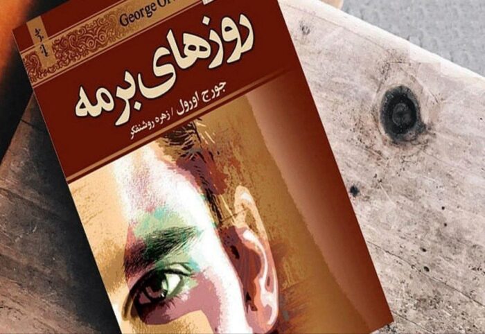 دانلود کتاب صوتی روزهای برمه دانلود کتاب صوتی روزهای برمه