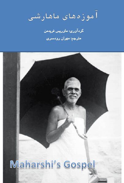 دانلود کتاب آموزه های ماهارشی