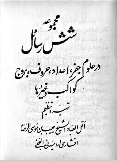 دانلود کتاب مجموعه شش رسائل