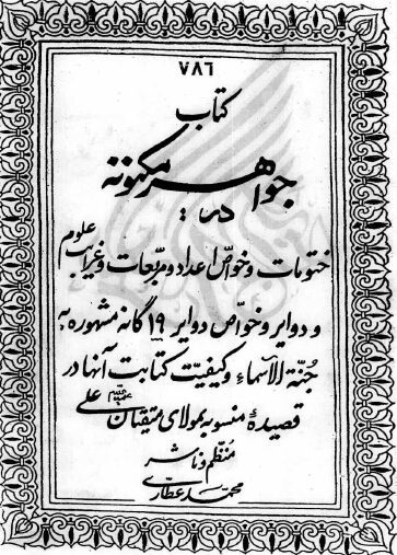 دانلود کتاب جواهر مکنونه دانلود کتاب جواهر مکنونه