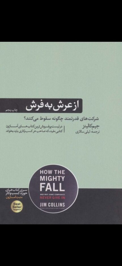 دانلود کتاب از عرش به فرش