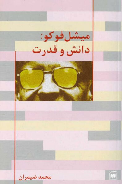 کتاب دانش و قدرت