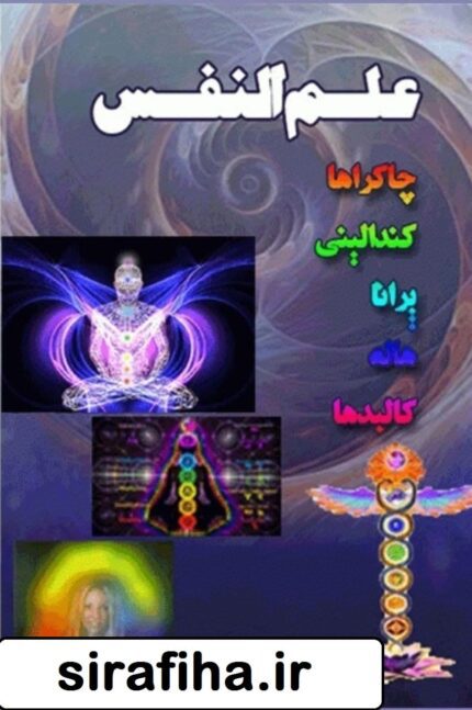 خرید کتاب علم النفس