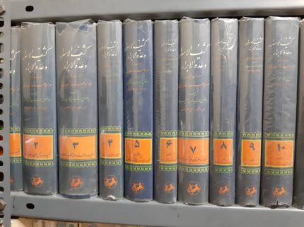 تفسیر کشف الاسرار و عده الابرار (۱۰جلدی)