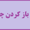 خرید آموزش تصویری بازگشایی چشم سوم 👁️‍🗨️
