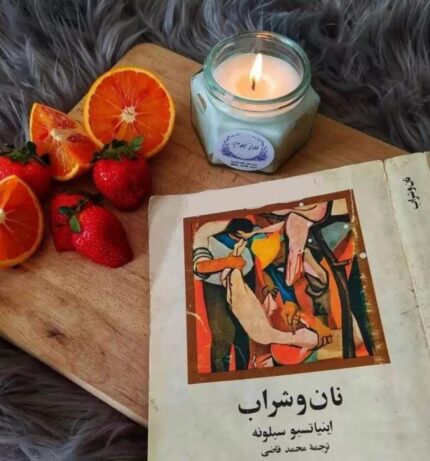 کتاب صوتی نان و شراب